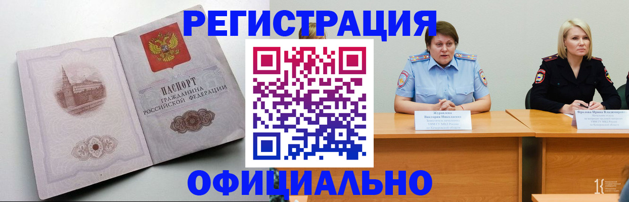 временная прописка в Артёме