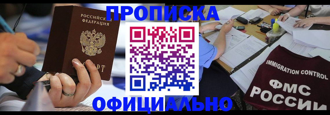 прописка гарантия в Артёме